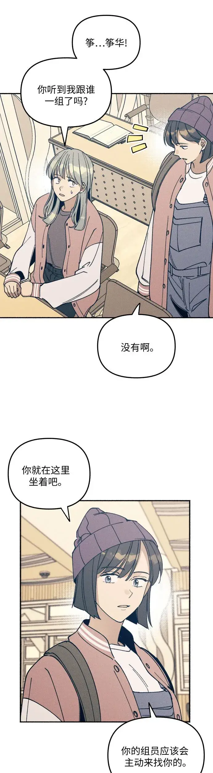 《初恋是冤家》第3话图59