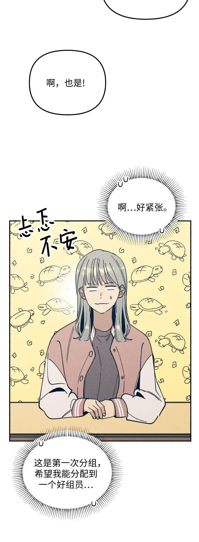 《初恋是冤家》第3话图60
