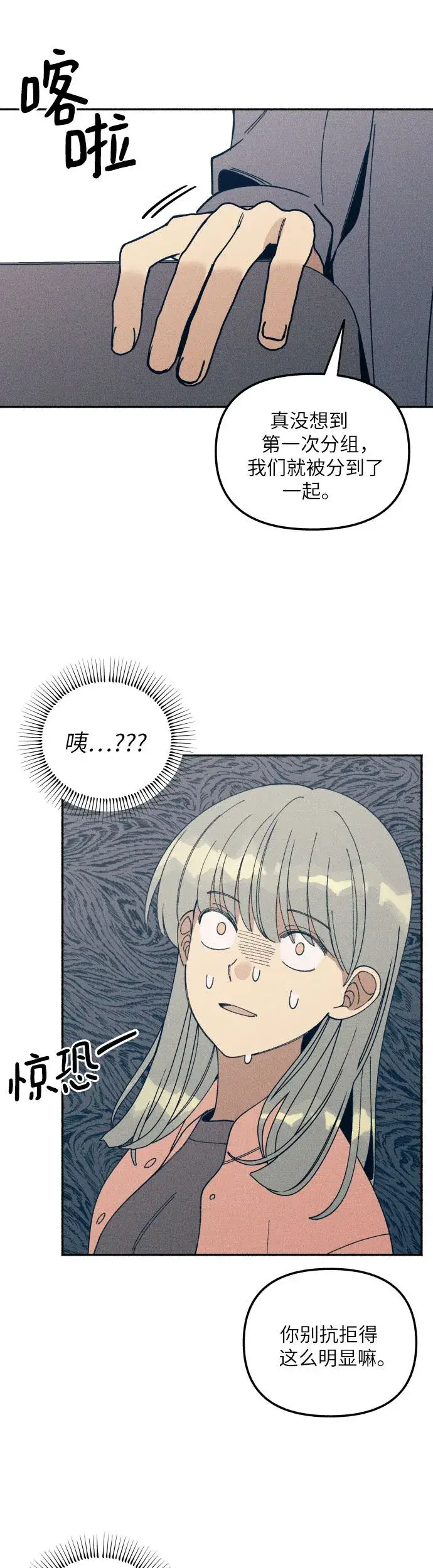《初恋是冤家》第3话图61