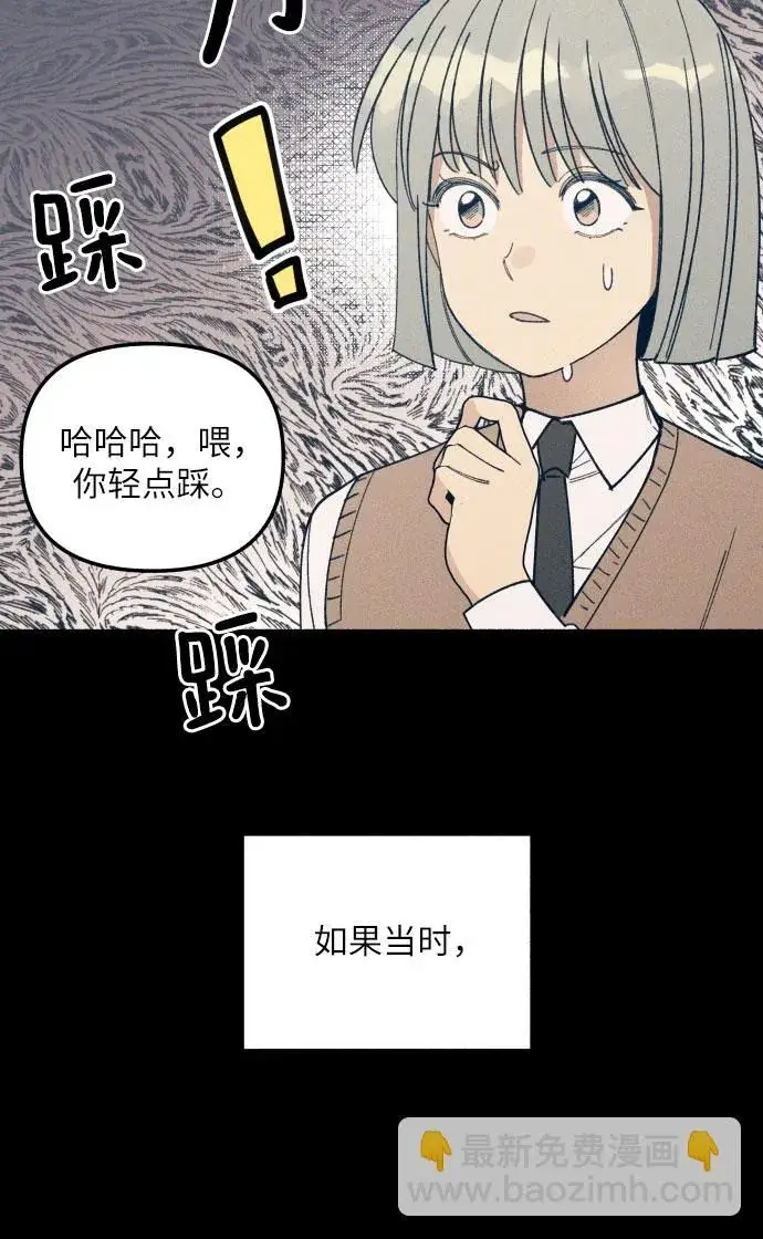 《初恋是冤家》第3话图7