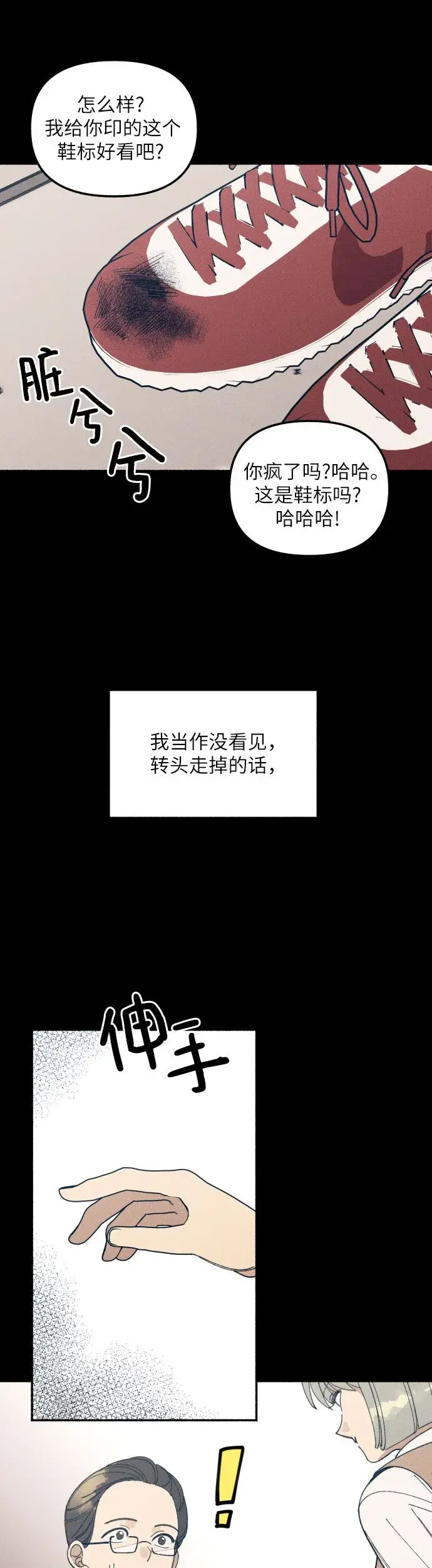 《初恋是冤家》第3话图8