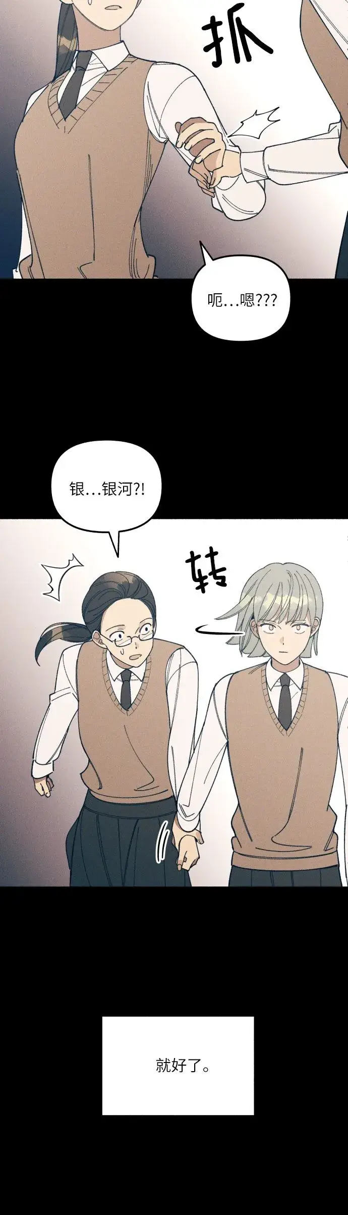 《初恋是冤家》第3话图9