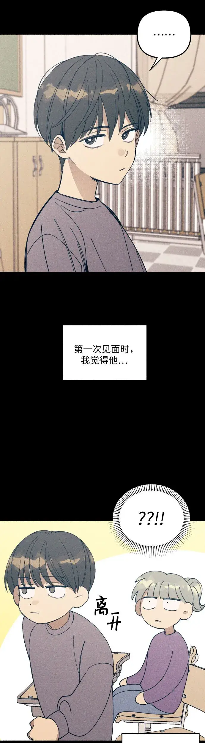 《初恋是冤家》第4话图11