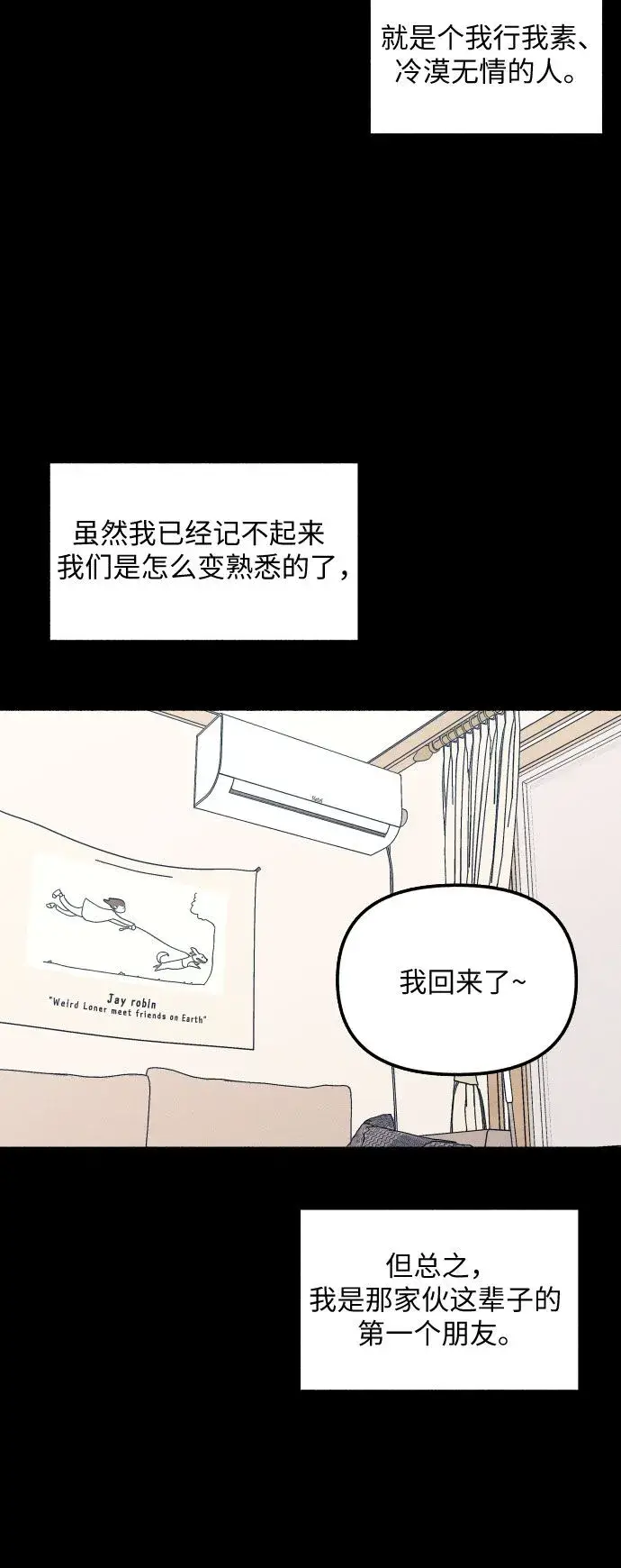 《初恋是冤家》第4话图12