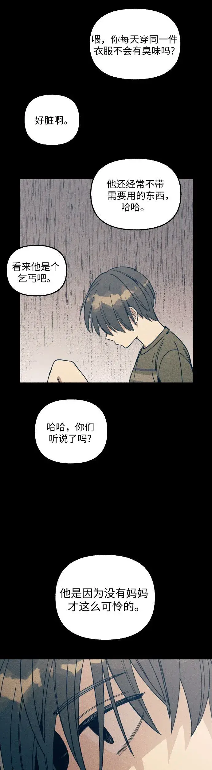 《初恋是冤家》第4话图16