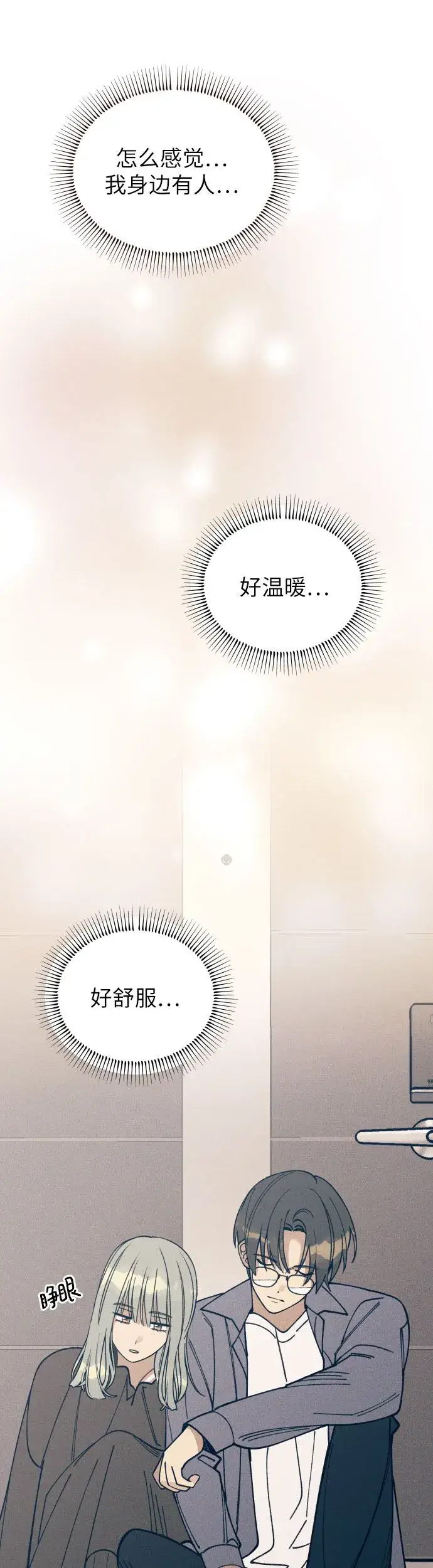 《初恋是冤家》第4话图25