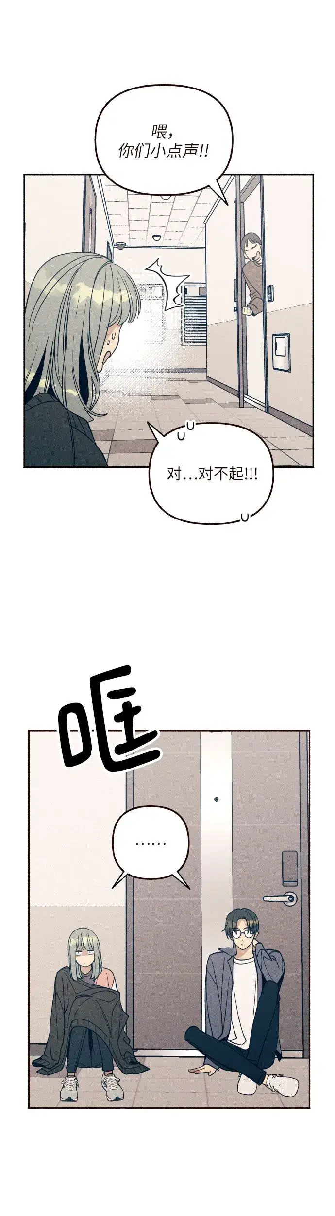 《初恋是冤家》第4话图29