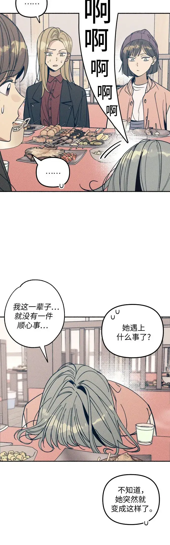 《初恋是冤家》第4话图3