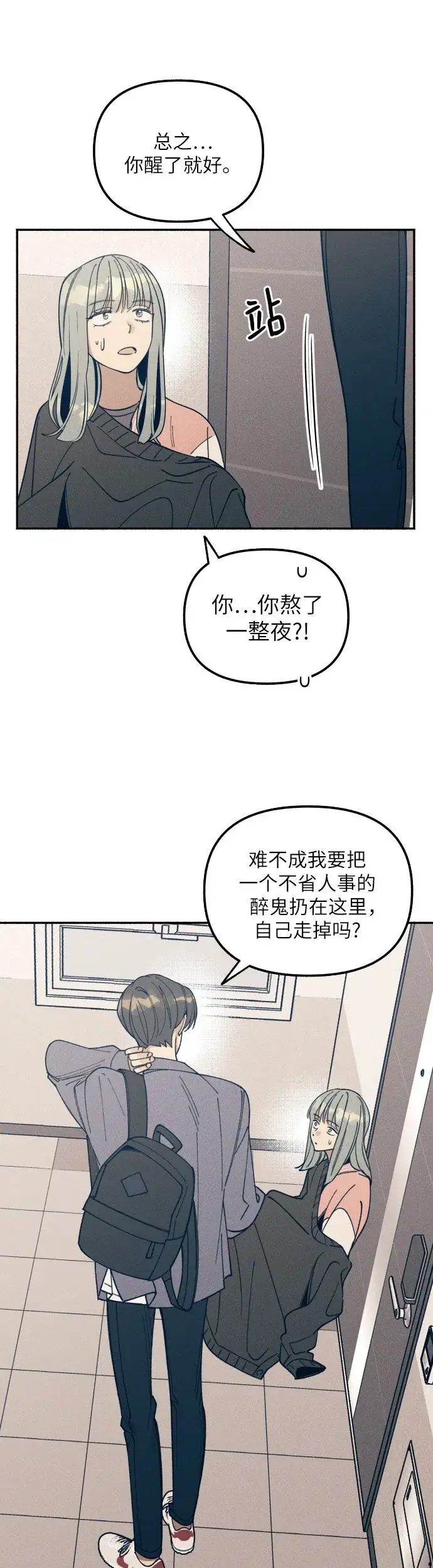 《初恋是冤家》第4话图33