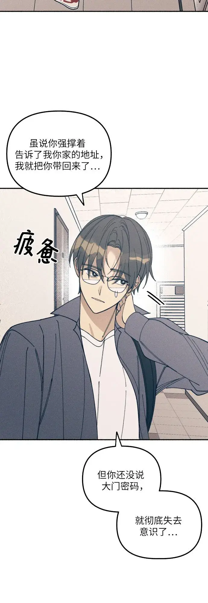 《初恋是冤家》第4话图34
