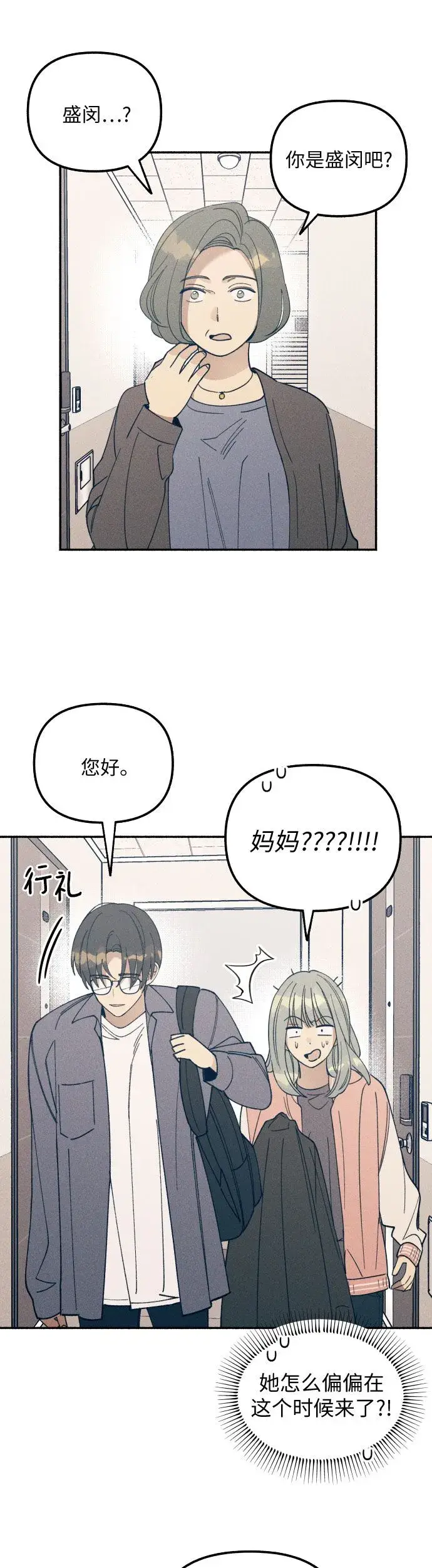 《初恋是冤家》第4话图37