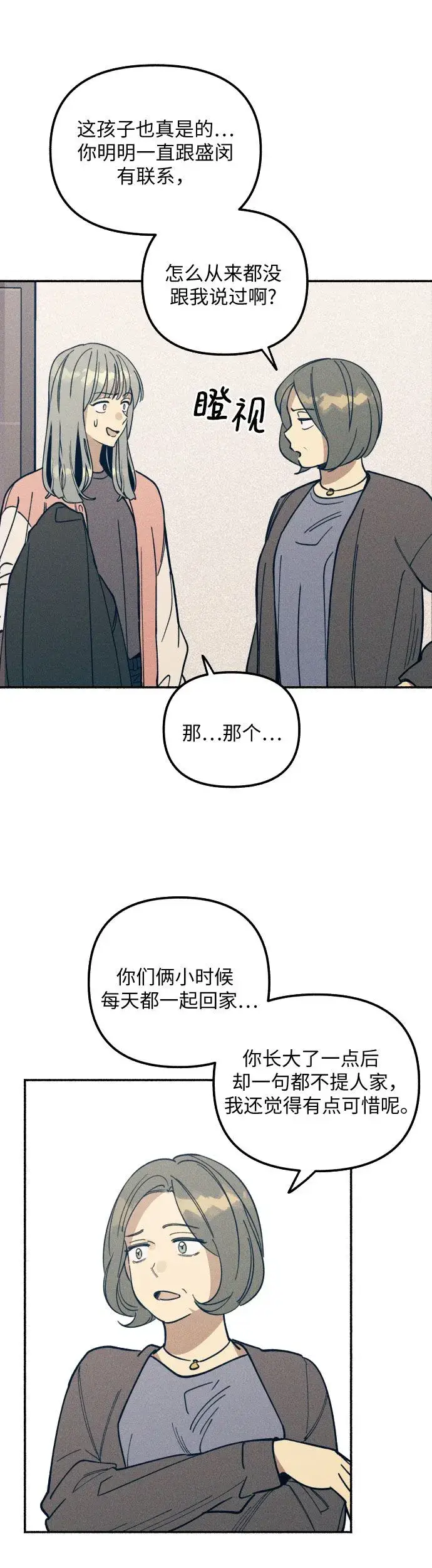 《初恋是冤家》第4话图39