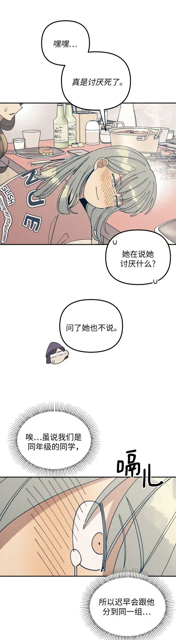 《初恋是冤家》第4话图4