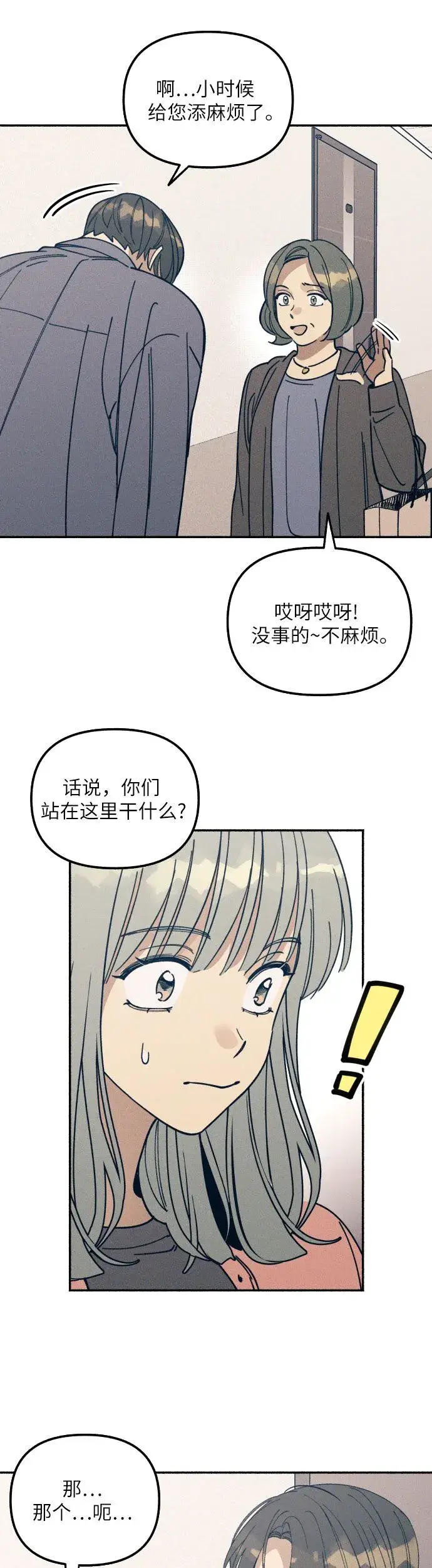 《初恋是冤家》第4话图41