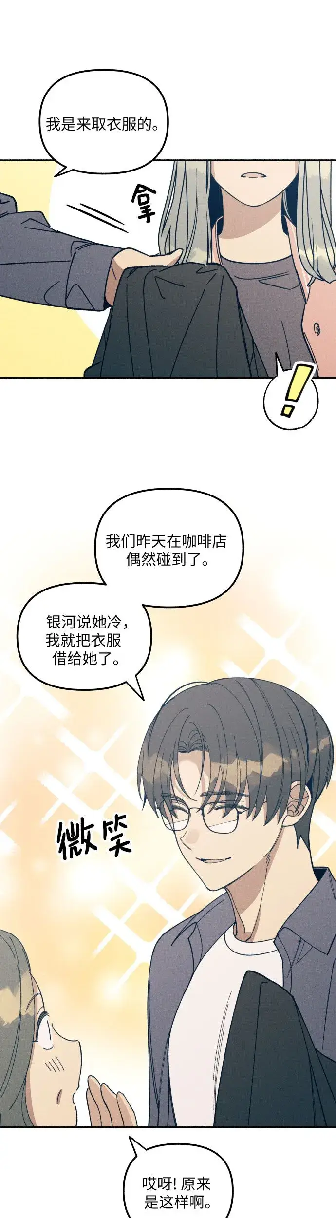 《初恋是冤家》第4话图43