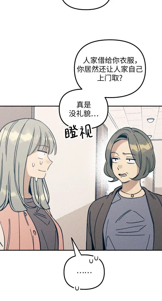 《初恋是冤家》第4话图44