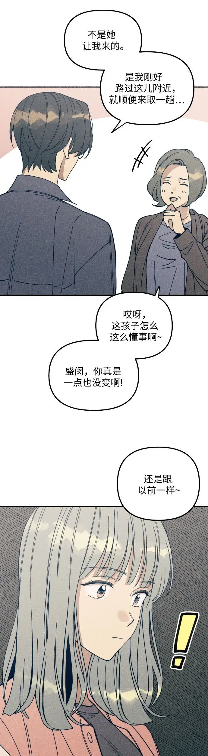 《初恋是冤家》第4话图45