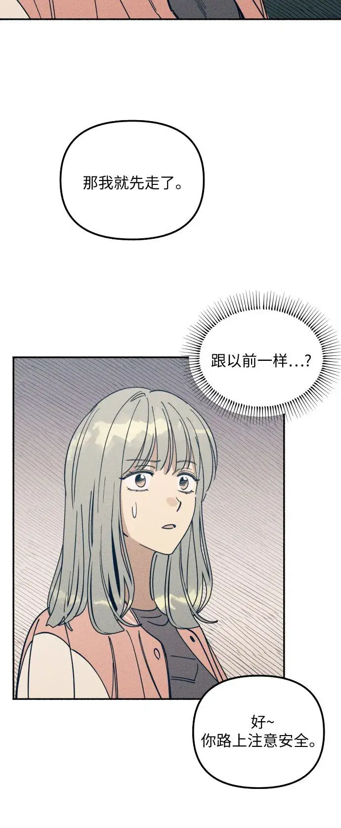 《初恋是冤家》第4话图46