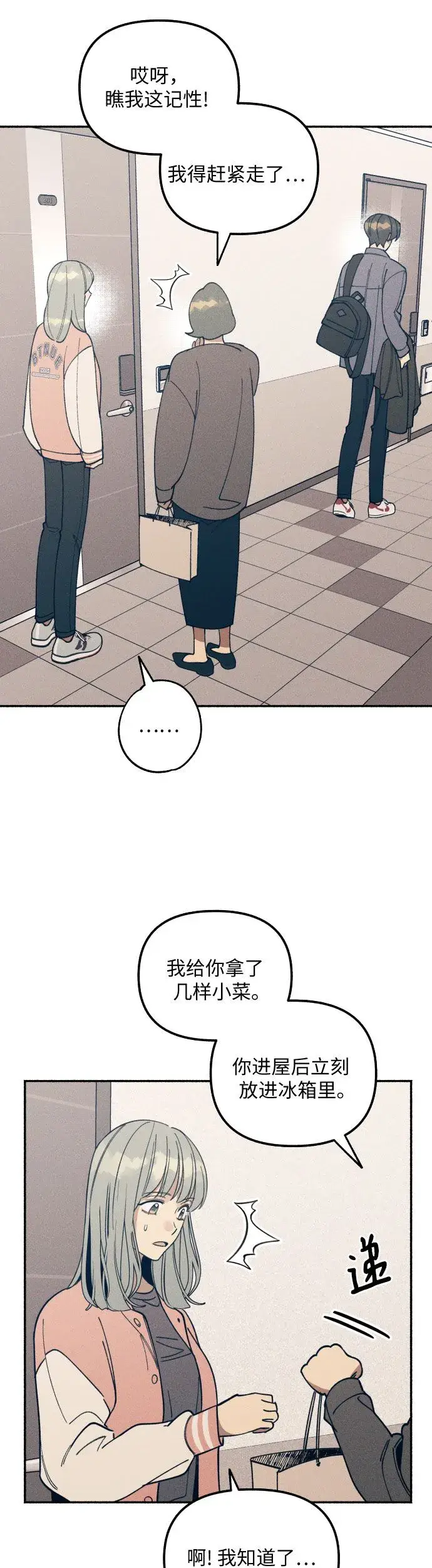 《初恋是冤家》第4话图47