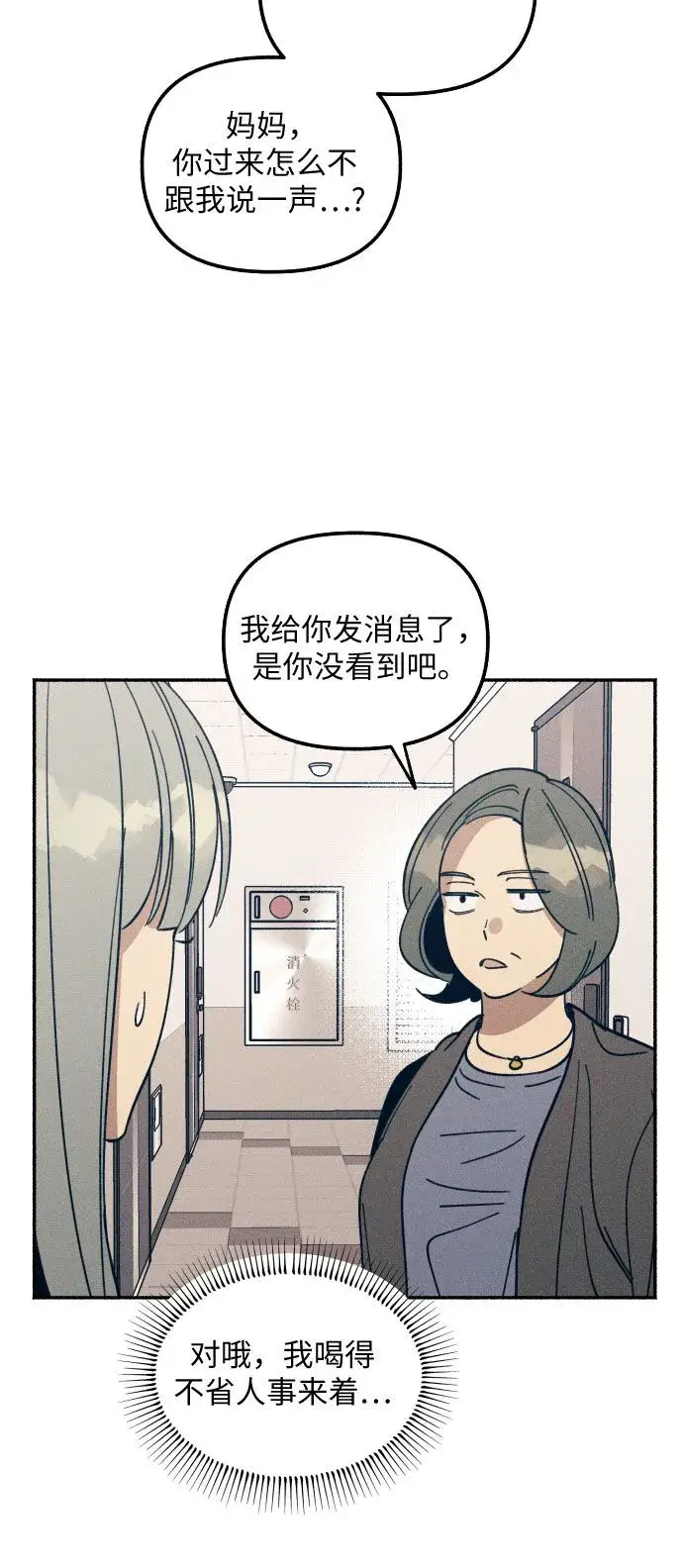 《初恋是冤家》第4话图48