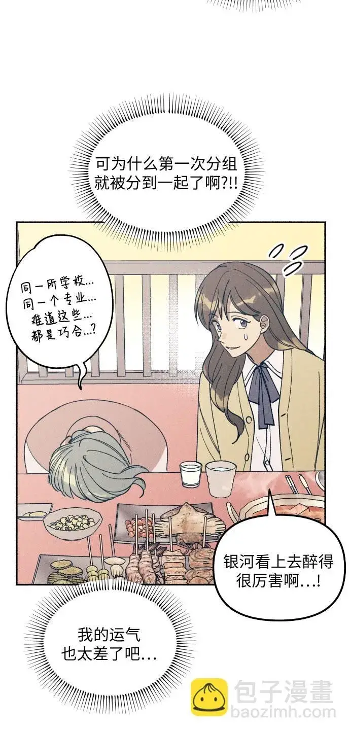 《初恋是冤家》第4话图5