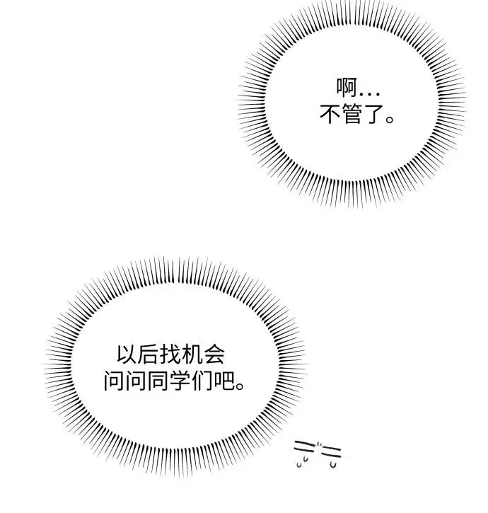 《初恋是冤家》第4话图51