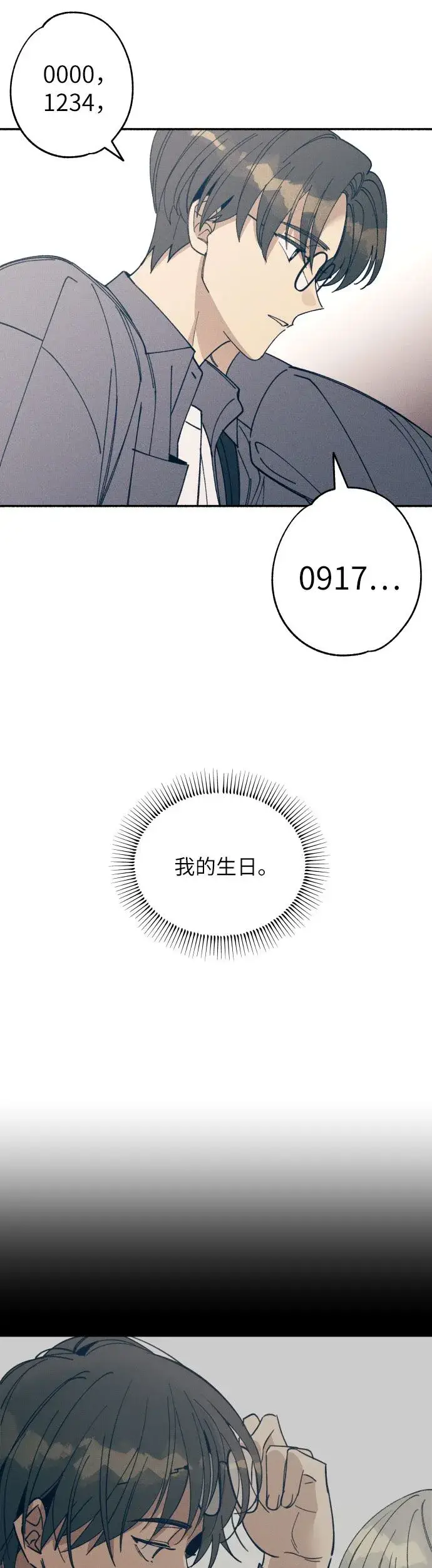 《初恋是冤家》第4话图54