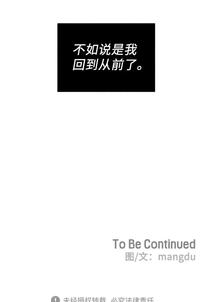 《初恋是冤家》第4话图56