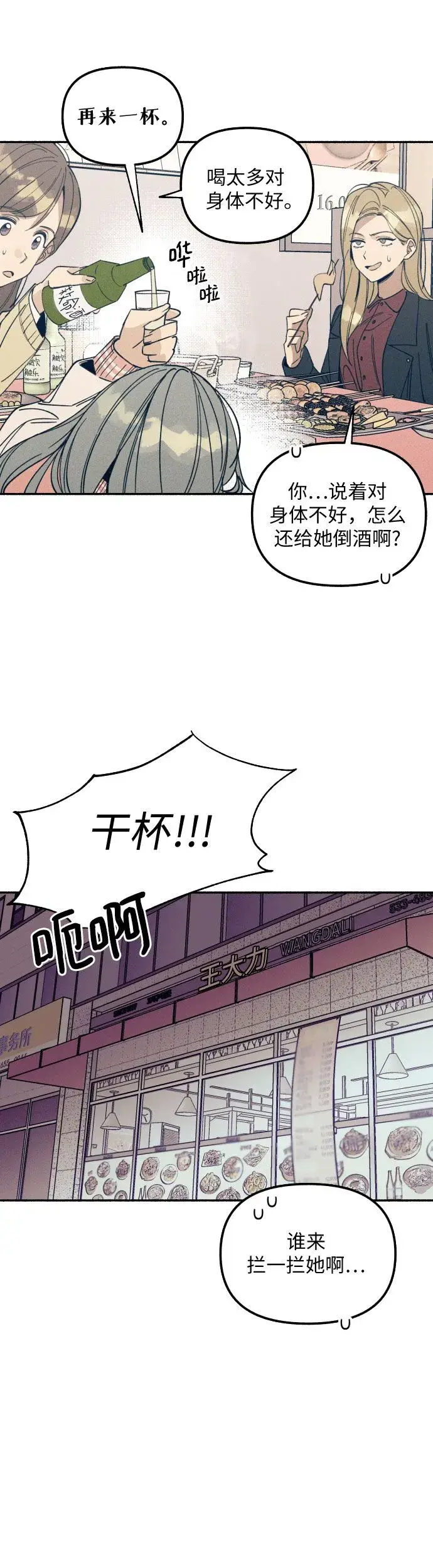 《初恋是冤家》第4话图6