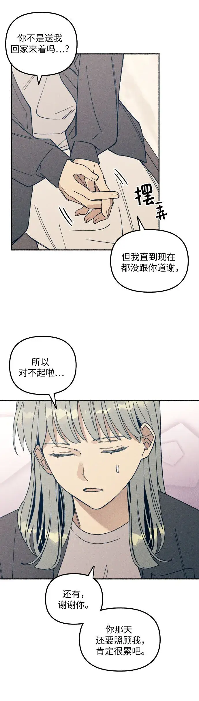 《初恋是冤家》第5话图27