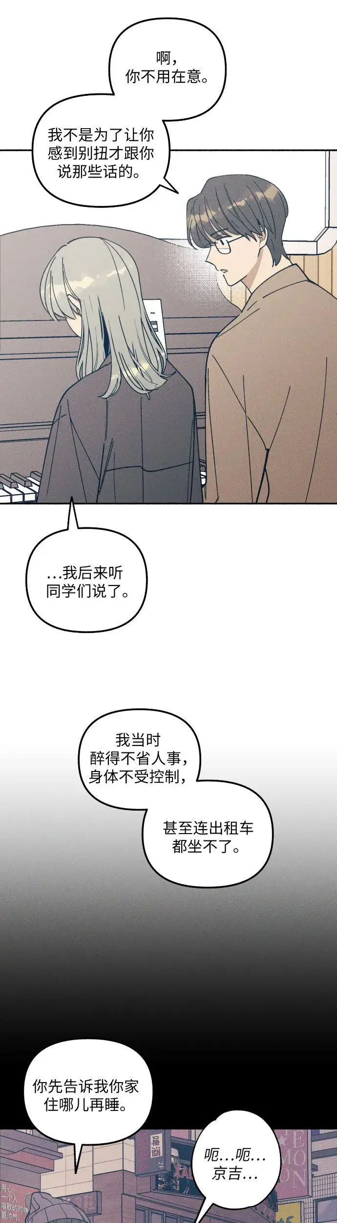 《初恋是冤家》第5话图28