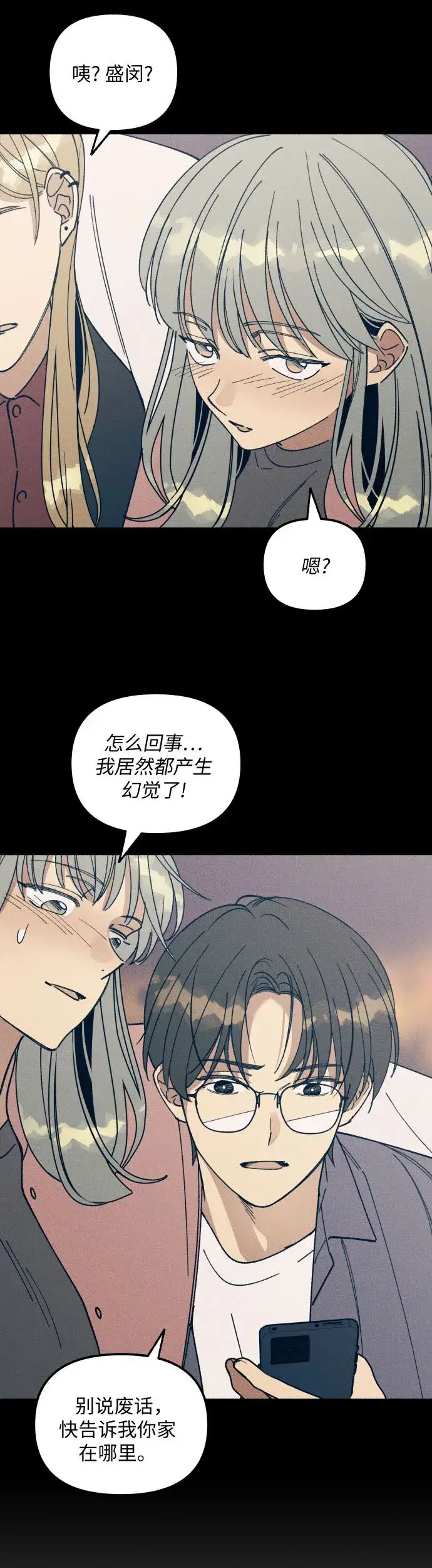 《初恋是冤家》第5话图30