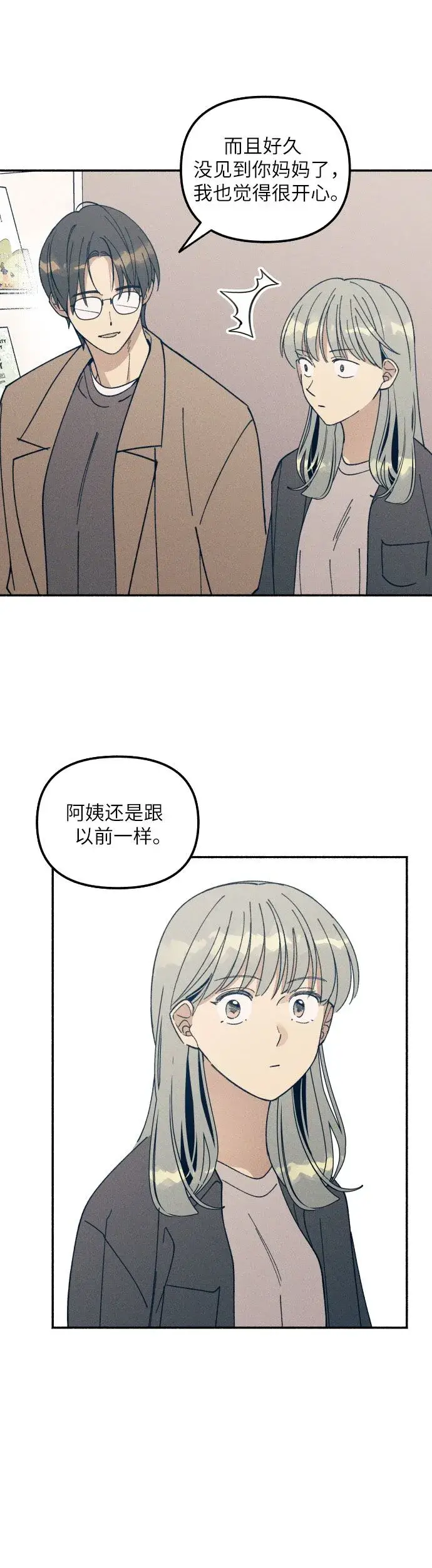 《初恋是冤家》第5话图32