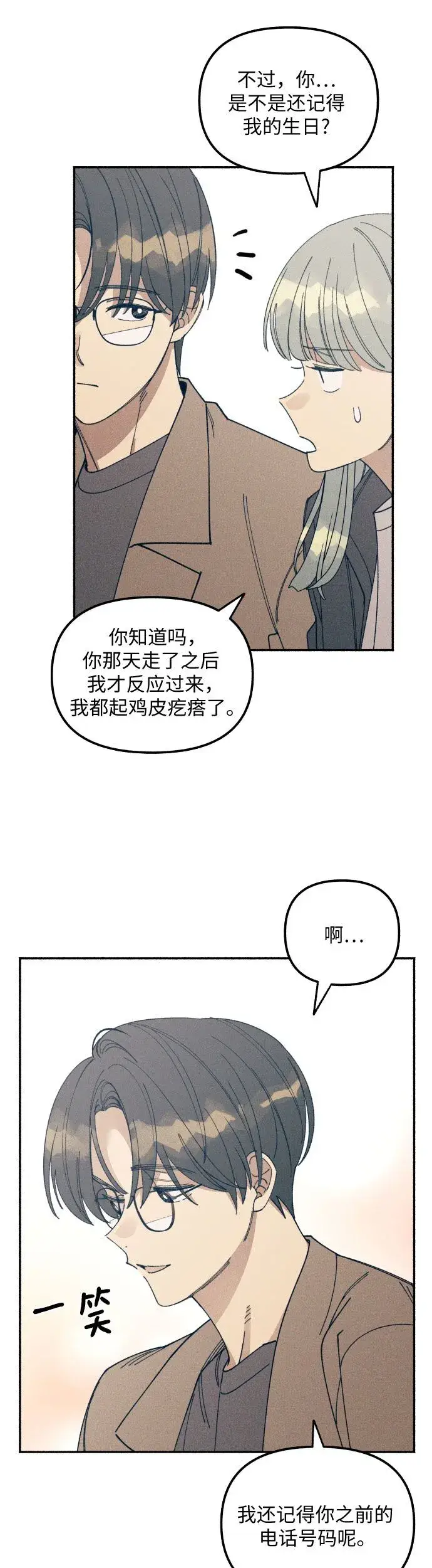 《初恋是冤家》第5话图34