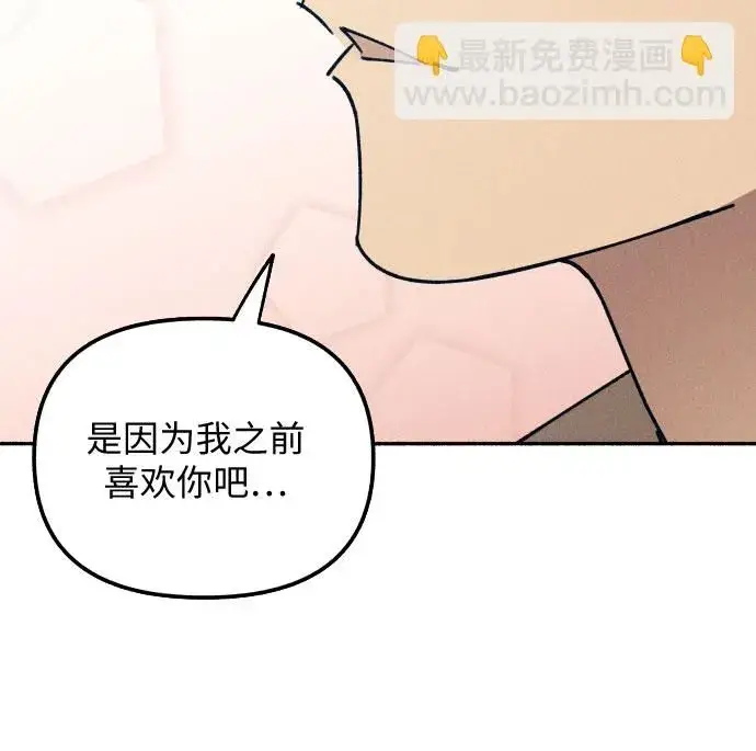 《初恋是冤家》第5话图36