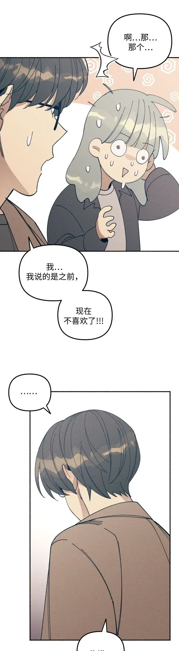 《初恋是冤家》第5话图39