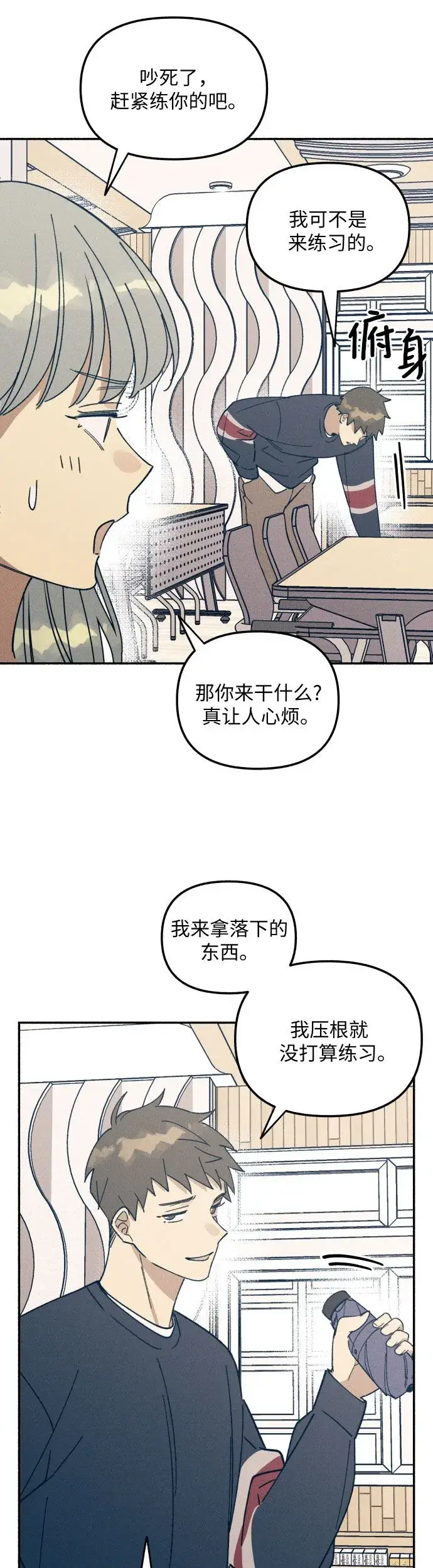 《初恋是冤家》第5话图43