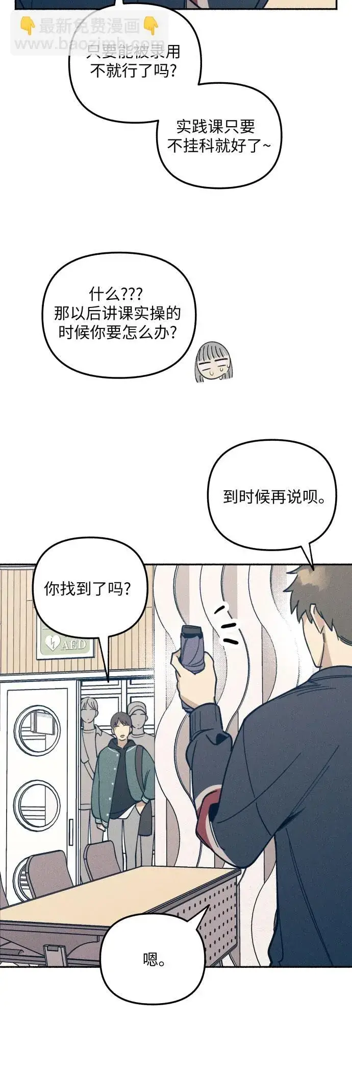 《初恋是冤家》第5话图44