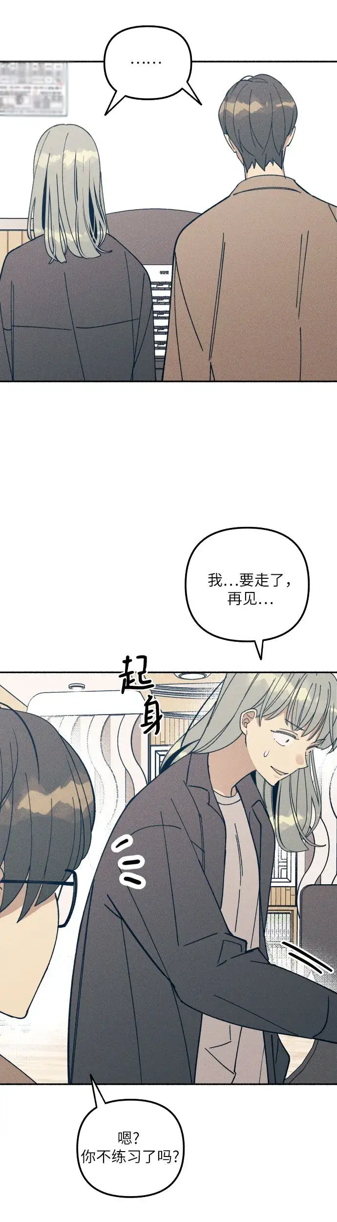 《初恋是冤家》第5话图47