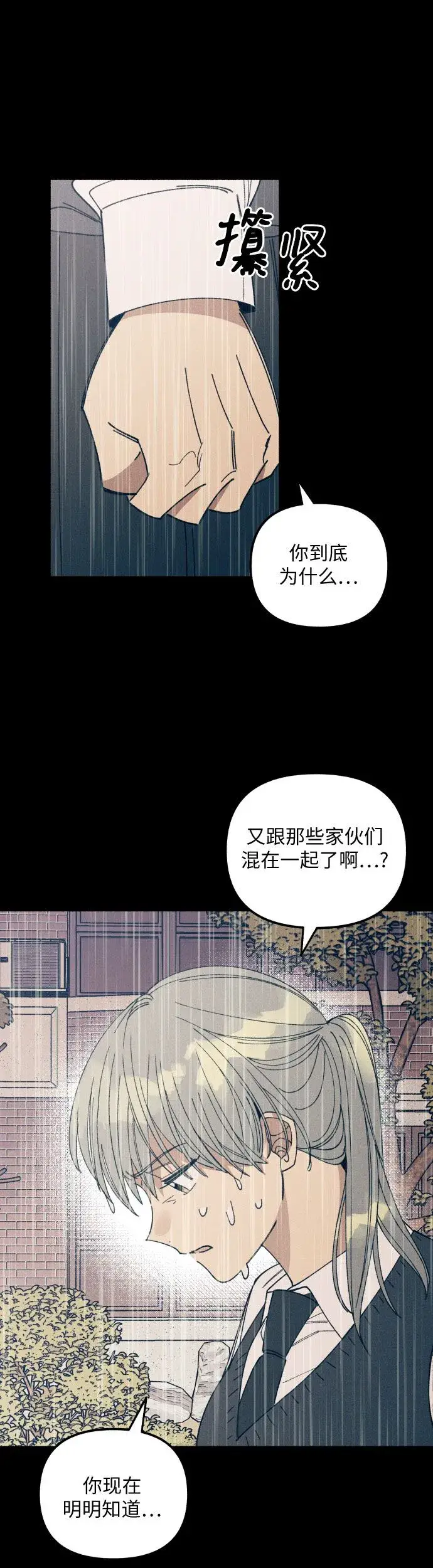 《初恋是冤家》第5话图57
