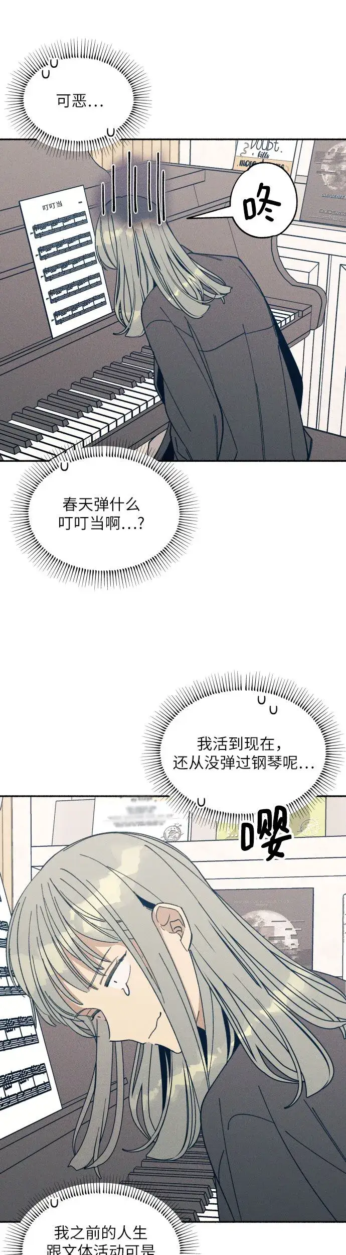 《初恋是冤家》第5话图6
