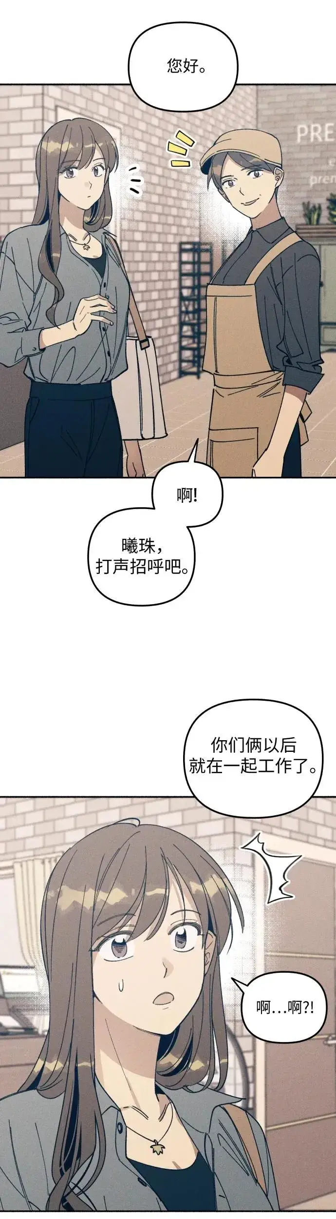 《初恋是冤家》第6话图11