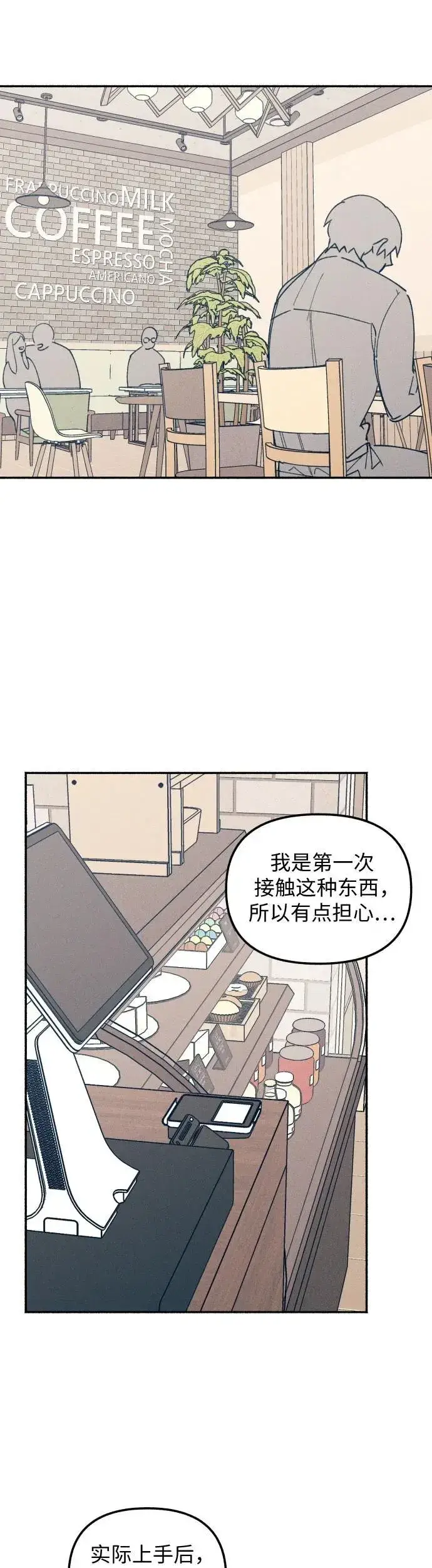 《初恋是冤家》第6话图13
