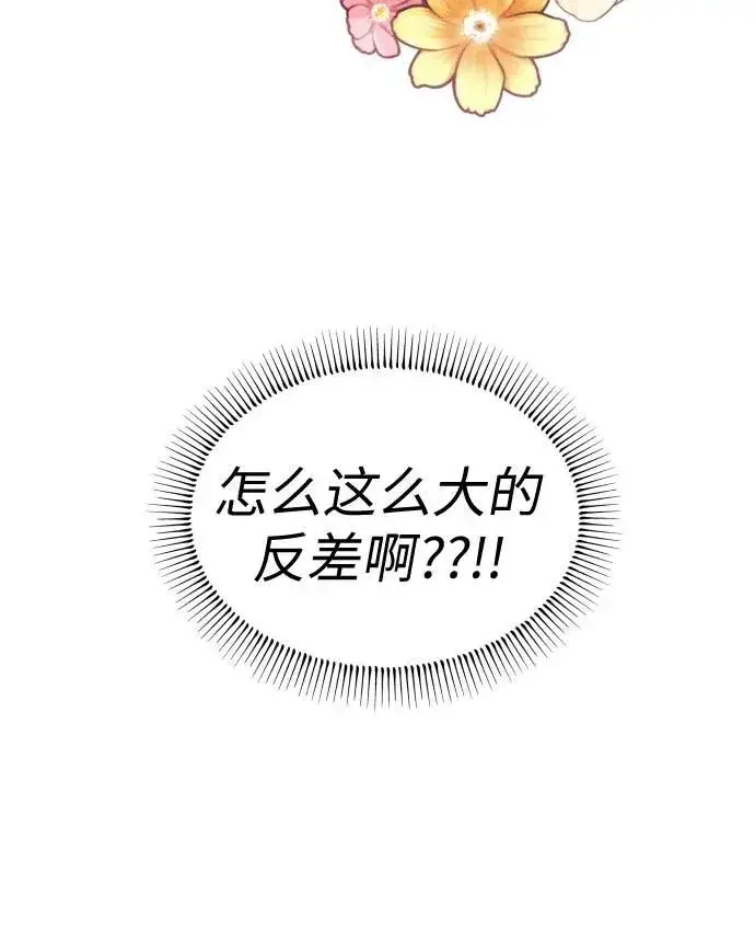 《初恋是冤家》第6话图17