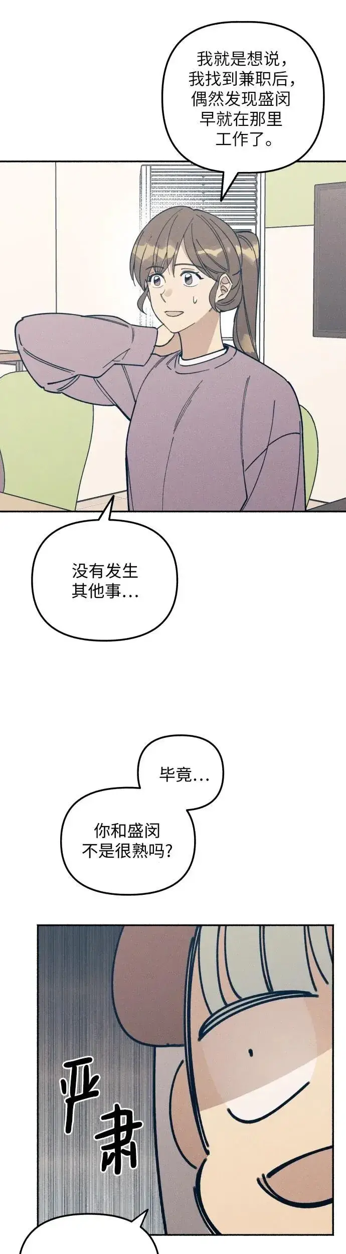 《初恋是冤家》第6话图22