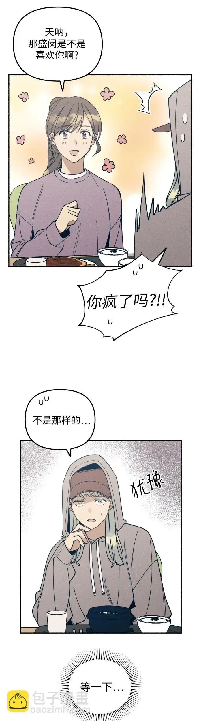 《初恋是冤家》第6话图24