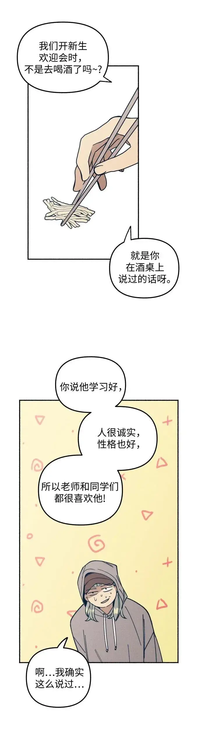 《初恋是冤家》第6话图28