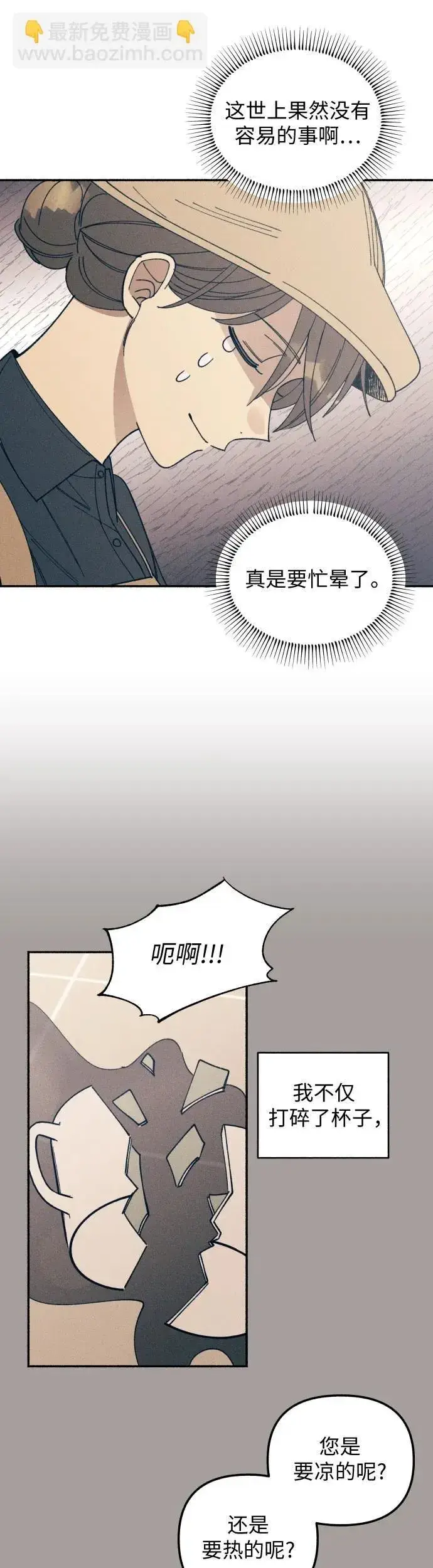 《初恋是冤家》第6话图39