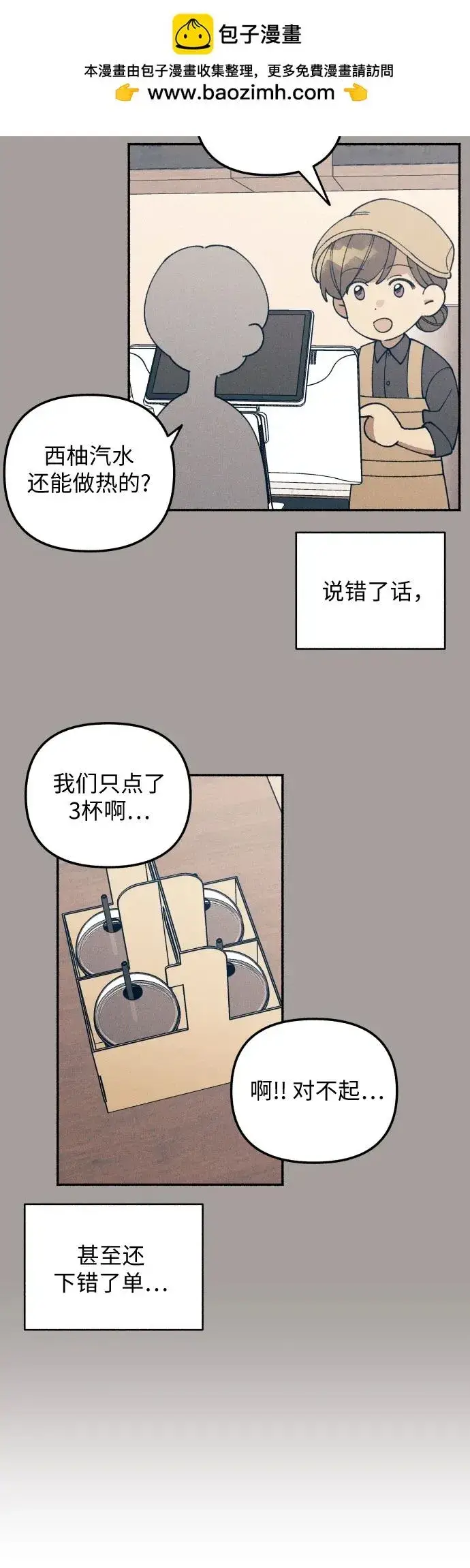 《初恋是冤家》第6话图40