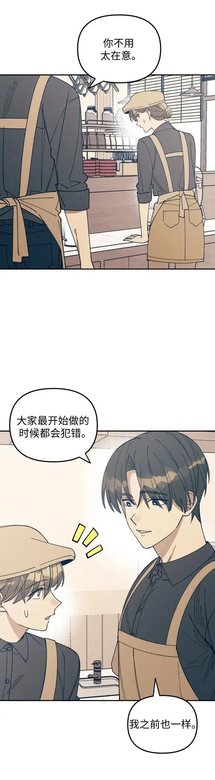 《初恋是冤家》第6话图41
